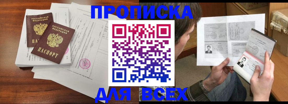 временная прописка в Канске