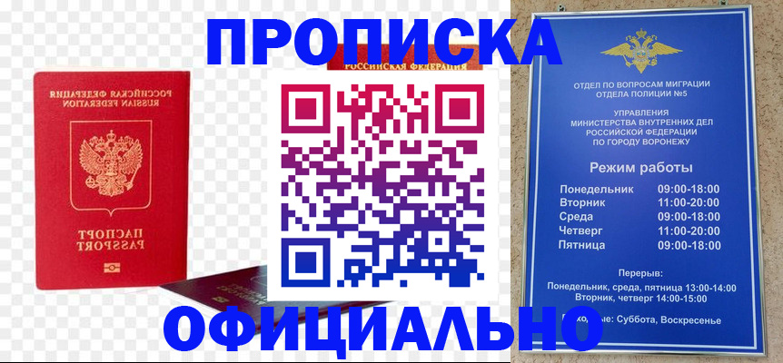 прописка иностранных граждан в Канске