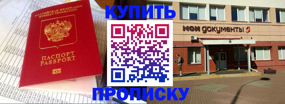 прописка 2025 в Канске