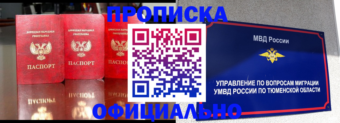 временная прописка в Канске