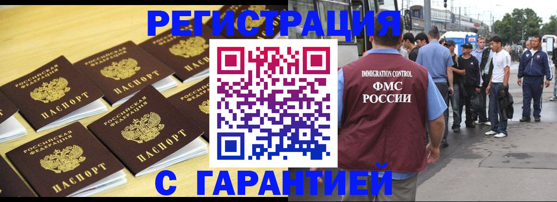 прописка для работы в Канске