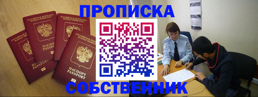 временная регистрация надежно в Канске